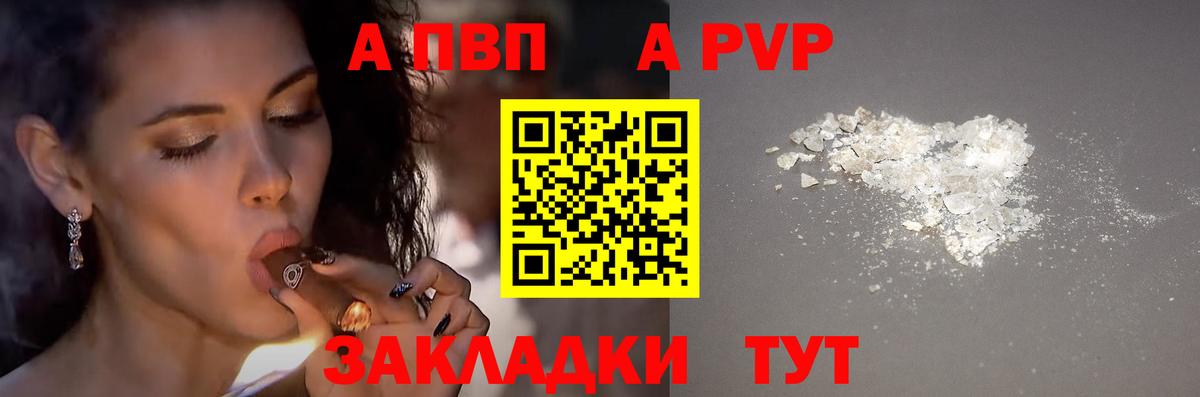 А ПВП Crystall Аша