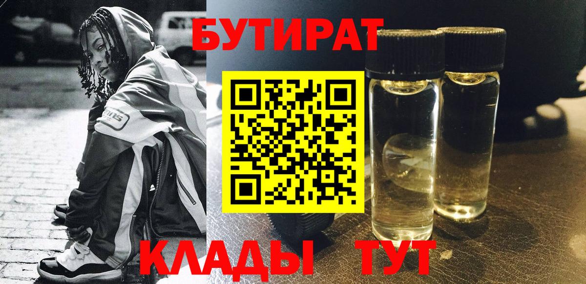 Бутират буратино Аша