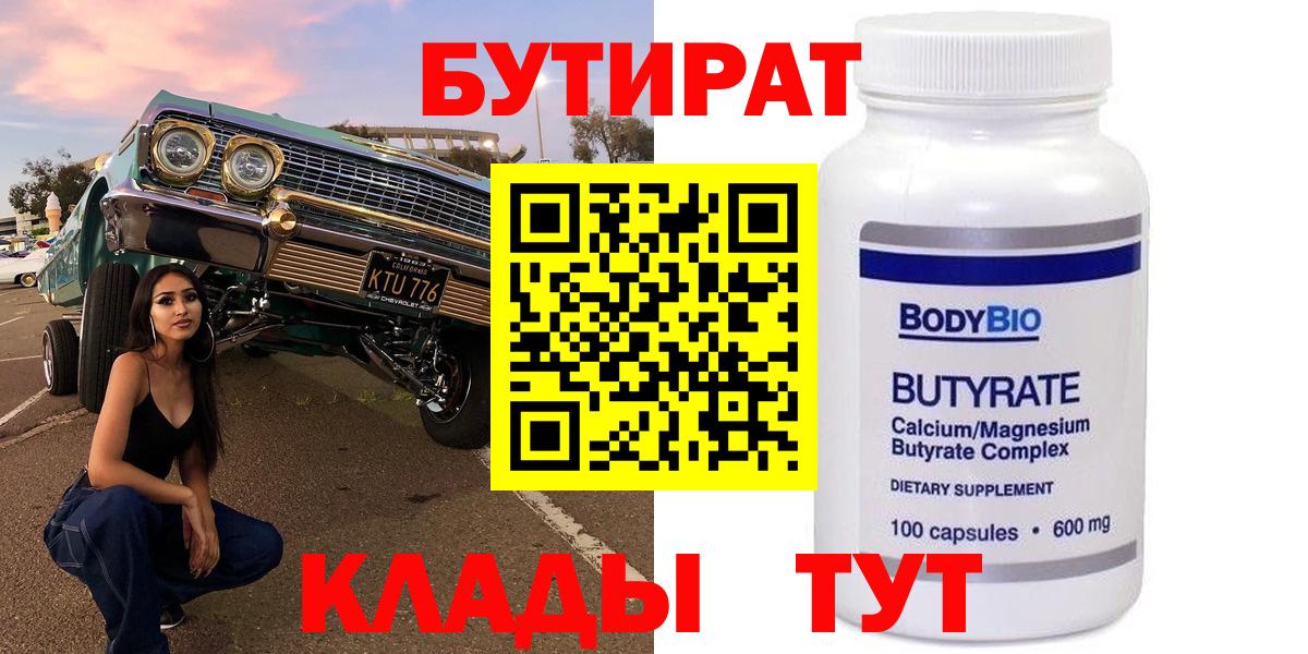 Бутират  Вход с VPN  Аша  Бутират жидкий экстази 