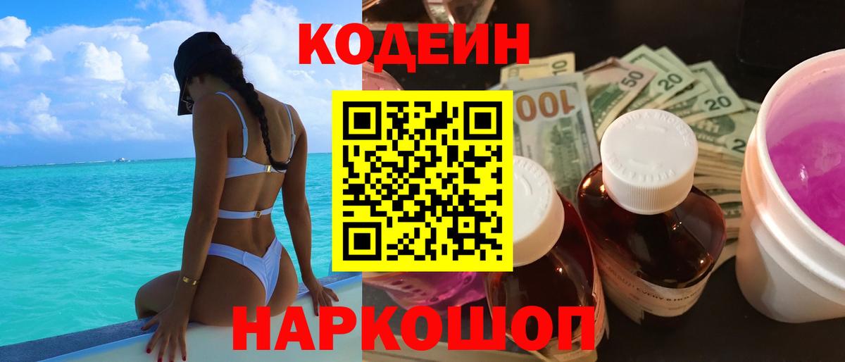 Аша  Кодеин напиток Lean (лин)  Codein Purple Drank  Вход с VPN 