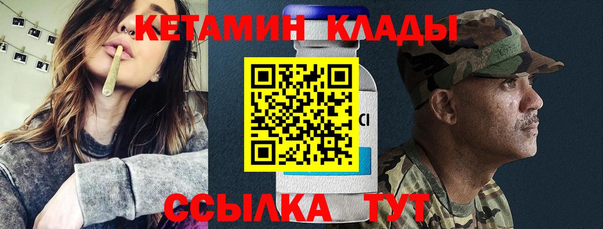 КЕТАМИН VHQ  Вход с VPN  Аша 